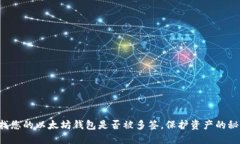 轻松查找您的以太坊钱包