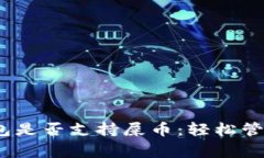 了解Ledger钱包是否支持屎