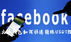 轻松学会：火币钱包如何