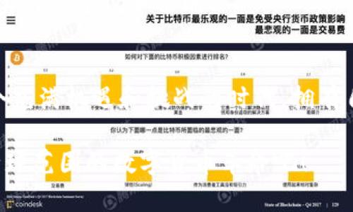 比特币官网钱包下载安装苹果：一步步教你轻松拥有自己的数字财富

比特币, 钱包, 苹果, 下载/guanjianci

引言：数字货币的崛起与比特币的重要性
在当今数字化飞速发展的时代，比特币作为第一种也是最知名的加密货币，吸引着越来越多的投资者和普通用户的关注。它不仅改变了人们对货币的传统理解，更引领了一场金融革命。从全球范围内的投资热潮到区块链技术的广泛应用，比特币无处不在。那么，怎样才能在苹果设备上轻松下载并安装比特币官网钱包呢？

选择适合自己的比特币钱包
首先，我们需要了解比特币钱包的种类。一般而言，钱包可以分为热钱包和冷钱包。热钱包通常是在线钱包，便于随时存取，而冷钱包则是离线存储，更加安全。对于普通用户来说，如果你是刚接触比特币的新人，热钱包最为便捷。不过，超过一定金额后，考虑使用冷钱包来保障资金安全是非常必要的。

下载比特币官网钱包的必要步骤
在决定使用热钱包之后，接下来我们将介绍如何在苹果设备上下载安装比特币钱包。在这个过程中，确保所有步骤都按照正规途径进行，避免下载到假冒钱包软件。

第一步：访问比特币官方网站
通过Safari或其他浏览器，前往比特币的官方网站。请确认进入的是比特币的官方页面，通常为交易平台或官方社区的链接，以确保下载的安全性。仔细审查网址，避免钓鱼网站的风险。

第二步：选择合适的版本
官网首页通常会有下载选项，根据你的设备选择适合的版本。针对苹果用户，选择iOS平台的版本。苹果设备的安全性较高，因此在下载过程中需要允许一定的权限，以便应用能够正常运行。

第三步：下载与安装过程
点击下载后，等待文件的下载完成。下载完成后，系统会自动引导你进行安装。在这个过程中，苹果设备会要求你输入Apple ID密码或验证你的身份，请根据提示进行操作，确保安全。

第四步：启动并设置钱包
安装成功后，你可以在主屏幕上找到比特币钱包的图标，点击进入。首次登录钱包时，你需要创建一个新钱包或者导入已有钱包。建议新用户创建一个新钱包，这样能够更好地管理你的数字资产。

创建钱包的细节
在创建钱包时，系统将生成一个私钥和助记词，这是你钱包最为重要的安全信息，切勿泄露。在这一步骤中，务必要仔细阅读安全提示，并将助记词妥善保存，确保不丢失。

购买比特币并管理资产
一旦钱包创建完成，你就可以通过比特币交易所购买比特币。连接你的钱包与交易所账户，以便资金的转移与管理。在交易过程中，记得关注比特币的市场行情，选择合适的时机进行购买或出售，才能最大化你的投资收益。

安全注意事项
在使用比特币钱包的过程中，安全是至关重要的。选择强密码，并定期更改，确保钱包的安全性。此外，定期备份你的钱包数据，万一手机损坏或丢失，可以及时恢复。

小贴士：提高对比特币的理解
如果你在使用比特币钱包的过程中碰到问题，网络上有大量资源可以提供帮助。加入相关的社区，参与比特币的交流，与其他用户分享经验，获取实用的建议和策略。

总结
通过以上步骤，通过苹果设备成功下载安装比特币官网钱包是相对简单的。掌握这些基本的操作，能够帮助你更好地进入数字货币的世界。在这个充满机遇和挑战的时代，拥有自己的比特币钱包，或许是迈向财富自由的重要一步。

因此，无论你是刚刚入门的新人，还是有一定经验的投资者，了解和使用比特币钱包都将给你带来不少好处。不要犹豫，立即行动起来，加入这场全球范围的数字货币革命吧！
