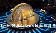揭秘麦子钱包：如何在S