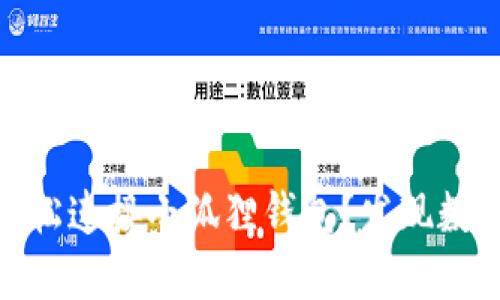 如何通过手机浏览器轻松连接小狐狸钱包？发现数字资产管理的便捷之道