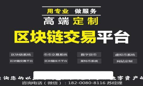 快速查询您的以太坊钱包地址，轻松管理数字资产的秘密！