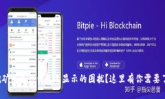 在以太坊挖矿中遇到钱包