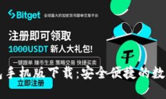 以太坊电子钱包手机版下