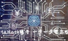 如何轻松切换MetaMask账号：