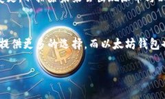 派币加入以太坊钱包了吗