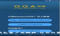 轻松设置LTC钱包客户端地