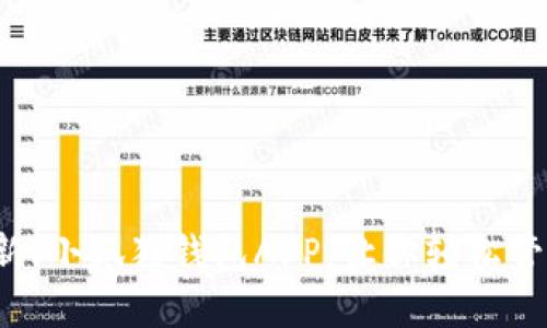 2023年最新！小狐狸钱包APP，让你轻松管理数字资产