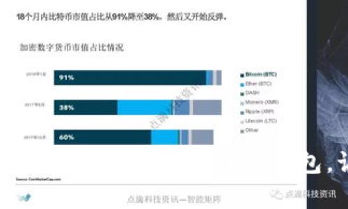 一步一步解析：如何轻松将币转入小狐狸钱包，让你的资产更安全！