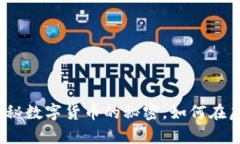 比特币钱包挖矿：揭秘数