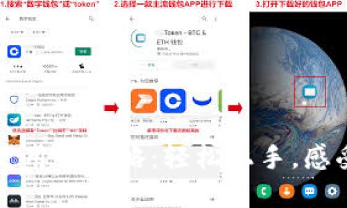 小狐狸钱包法币使用全攻略：轻松上手，感受数字资产的魅力
