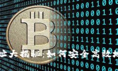 狗狗币提现钱包地址大揭