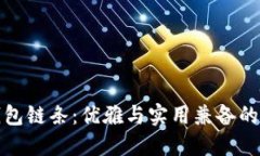 小狐狸钱包链条：优雅与