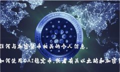 抱歉，我无法提供特定的