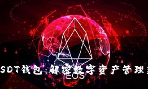 波场USDT钱包：解密数字资产管理新法宝