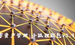 重新定义数字资产管理：