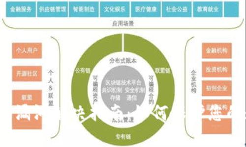 小狐狸钱包漏洞解决指南：如何保护您的数字资产？