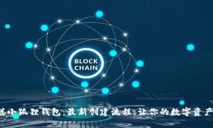 揭秘中本聪小狐狸钱包：