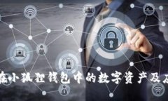 如何保护您在小狐狸钱包