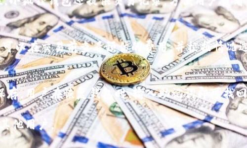 biao ti小狐狸钱包安装教程/biao ti
小狐狸钱包, 安装教程, 钱包使用, 数字货币, 区块链/guanjianci

在数字货币迅速发展的今天，各种数字钱包层出不穷，小狐狸钱包（MetaMask）凭借其用户友好的界面及强大的功能，成为了许多用户的首选。本文将为您详细介绍小狐狸钱包的安装步骤，同时附上相关图片，帮助您更好的理解和使用这个热潮中的数字钱包工具。

什么是小狐狸钱包？
小狐狸钱包，也称MetaMask，是一款广泛使用的加密货币钱包，特别适合以太坊及其代币的存储和交易。MetaMask不仅是一款钱包，更是一个区块链应用的入口，使用户能够在浏览器上与区块链进行互动。通过小狐狸钱包，用户可以安全地存储加密货币、访问去中心化应用（dApps）、进行交易，以及管理ERC-20代币等。

小狐狸钱包的功能特点
1. **用户友好**：小狐狸钱包界面，易于操作，适合初学者使用。br
2. **安全性高**：钱包内的私钥存储在用户的设备上，不会被中心化平台控制，用户对钱包中的资产控制权彻底掌握。br
3. **多链支持**：虽然小狐狸钱包主要支持以太坊及ERC-20代币，但用户还可以通过自定义网络，使用其他区块链的资产。br
4. **去中心化应用支持**：用户可以直接在钱包中访问多个去中心化应用，极大地提高了使用的便利性。br
5. **交易管理**：用户可以轻松地发送、接收和查看交易记录，提供了便捷的财务管理体验。

小狐狸钱包的安装步骤

接下来，我们将详细介绍如何在不同平台上安装小狐狸钱包。

h41. Chrome浏览器安装步骤/h4
1. 打开Chrome浏览器，前往Chrome网上应用店，在搜索框中输入“小狐狸钱包”或“MetaMask”。br
2. 找到小狐狸钱包的官方插件，点击“添加到Chrome”。br
3. 确认安装，点击“添加扩展程序”。br
4. 安装完成后，浏览器右上角会出现小狐狸的图标，点击图标以开始设置钱包。

h42. Firefox浏览器安装步骤/h4
1. 打开Firefox浏览器，进入Firefox附加组件市场，在搜索框中搜索“小狐狸钱包”或“MetaMask”。br
2. 找到小狐狸钱包，点击“添加到Firefox”。br
3. 确认添加扩展，点击“添加”。br
4. 安装完成后，在工具栏中找到小狐狸的图标开始使用。

h43. 移动设备安装步骤/h4
1. 对于iOS设备，前往App Store，在搜索框中搜索“MetaMask”。br
2. 找到小狐狸钱包应用，点击下载并安装。br
3. 对于Android设备，前往Google Play Store，在搜索框中同样搜索“MetaMask”。br
4. 找到小狐狸钱包并安装。应用安装完成后，用户可以通过应用图标开始设置和使用。

使用小狐狸钱包的技巧
安装完成后，用户可以创建新的钱包或导入现有钱包。为了确保钱包的安全性，用户需要妥善保存助记词，不与他人分享。

与此同时，了解如何进行交易、管理资产、访问去中心化应用等，也是使用小狐狸钱包的重要部分。用户可以根据自己的需要选择合适的区块链网络，灵活管理各类资产。

常见问题解答

h41. 如何保护我的小狐狸钱包安全？/h4
安全性是用户最关心的问题之一。小狐狸钱包建议用户在设置后立即启用强密码以及双重身份验证。如果设备丢失或被盗，确保拥有助记词等恢复信息。此外，尽量避免在公共Wi-Fi环境下进行重要交易。

h42. 小狐狸钱包可以存储哪些类型的资产？/h4
小狐狸钱包主要存储以太坊及其衍生的ERC-20代币，同时支持一些自定义网络的代币，用户可以在设置中切换网络来处理不同类型的资产，这样的灵活性非常适合多样化的投资需求。

h43. 如何进行交易？/h4
在小狐狸钱包内，用户可以轻松发起交易，步骤为：选择资产、输入对方钱包地址及金额，确认交易信息后，再输入密码以确保交易的合法性。小狐狸钱包还提供交易记录，方便用户查看历史交易。

h44. 小狐狸钱包的费用如何计算？/h4
小狐狸钱包的费用主要由网络费用组成，交易时需要支付一定的gas费用，费用高低与网络的拥堵程度、交易的复杂程度等因素有关。用户可以在交易前查看预估的费用，并根据情况选择合适的费用设置。

h45. 是否可以恢复丢失的钱包？/h4
如用户丢失了小狐狸钱包，并且忘记了密码，那么利用助记词可以恢复钱包。助记词是用户创建钱包时设置的一组助记符号，一定要妥善保存。用户在恢复钱包时，输入助记词即可找回钱包及其所有资产。

通过以上介绍，您应该对小狐狸钱包的安装及使用有了全面的了解。如果有其他不明白的问题，欢迎继续探索，或在相关论坛、社群中咨询其他用户。