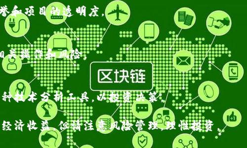 biao ti以太坊钱包入门与收益分析/biao ti  
以太坊钱包, 区块链, 数字资产, 投资收益/guanjianci  

随着区块链技术的不断发展，越来越多的人开始关注数字货币，尤其是以太坊（Ethereum）这一热门的区块链平台。以太坊不仅是数字货币的代表之一，更是一个开放的区块链平台，支持智能合约和去中心化应用程序（DApps）的构建。因此，了解以太坊钱包的使用以及其带来的潜在收益，成为许多投资者入门的第一步。

什么是以太坊钱包？
以太坊钱包是一种数字钱包，允许用户存储、管理和交易以太币（ETH）及其他基于以太坊区块链的代币（如ERC-20代币）。与传统银行账户类似，以太坊钱包提供了一个存储财富的地方，但它并不属于任何中央机构，而是由用户自己掌控。

以太坊钱包的种类主要分为热钱包和冷钱包。热钱包是指在线钱包，用户可以随时通过互联网访问。其便利性使得热钱包适宜于频繁交易，但在安全性方面相对较低。冷钱包则是离线存储的方式，如硬件钱包、纸钱包等，安全性高，适合长期存储数字资产，但在使用时不够方便。

为什么选择以太坊钱包？
以太坊钱包的选择不仅关乎资产安全，还影响到投资效率。首先，以太坊的智能合约特性使得它在去中心化金融（DeFi）等领域有着广泛的应用，持有以太币不仅是对投资的直接收益，还可能通过DeFi平台参与流动性挖矿或质押获得被动收益。其次，以太坊生态系统内的各种代币和项目丰富，为用户提供了多样化的投资选择。

以太坊钱包能带来的收益有哪些？
以太坊钱包的收益来源主要有以下几种：

1. 资本增值：当用户购买以太币或其他ERC-20代币时，若这些资产的市场价格上升，用户便可通过出售实现资本增值，这也是最直接的收益来源。

2. 利息收益：现在许多以太坊钱包支持通过DeFi平台获得利息收益，用户可以将其持有的以太币存入流动性池，参与借贷或流动性挖矿等活动，获取相应的收益。

3. 代币空投：以太坊平台上的许多新项目会针对持币用户进行代币空投，当用户持有某种代币时，可能会获得新项目的代币作为奖励，若新代币价值上升，用户也会因此受益。

4. 参与治理：某些基于以太坊的项目会给持有代币的用户治理权，用户可以通过参与项目决策获得额外的收益机会。

以太坊钱包的安全性如何保障？
安全性是使用以太坊钱包必须要考虑的因素。以下是一些建议帮助用户保障其资产安全：

1. 使用冷钱包：如前所述，冷钱包由于其离线存储的特性，极大降低了被黑客攻击的风险，长时间存储数字资产时，尽量使用冷钱包。

2. 定期备份和更新：确保定期备份你的钱包文件和私钥，并将其保存在安全的地方。同时，查看钱包软件更新，确保拥有最新的安全补丁。

3. 确认网站和应用的真实性：在使用任何在线钱包或相关服务时，务必确认其真实性，避免钓鱼网站造成的资产损失。

4. 投资安全知识：了解数字资产和投资的基本知识，提高自身的风险防范意识，不轻易相信所谓的“获利”项目，分辨市场信息的真实性。

如何选择合适的以太坊钱包？
选择合适的以太坊钱包需要考虑多个因素，以下是一些建议：

1. 安全性：首先了解该钱包的安全机制，比如双重认证、热冷钱包结合等，以确保资产安全。

2. 用户体验：钱包的使用界面是否友好，是否容易上手等，都是决定用户是否愿意长期使用的因素。

3. 费用：不同的钱包可能会收取不同的交易费用，选择费用合理且透明的钱包能够帮助用户节省成本。

4. 兼容性：考虑钱包是否支持多种代币和跨链功能，这样可以为用户提供更多的投资选择。

关于以太坊钱包的常见问题

1. 如何创建以太坊钱包？
创建以太坊钱包非常简单，用户可以选择下载官方钱包应用（如MetaMask或MyEtherWallet）进行注册，或选择在线钱包，按照步骤进行身份验证并设定安全信息。

2. 如果丢失私钥怎么办？
私钥是访问钱包和资产的唯一凭证，丢失私钥通常意味着失去对资产的控制，因此在创建钱包时应备份私钥，并妥善存储于安全地点。

3. 如何避免被诈骗？
用户需要保持警觉，尤其是在网上寻找投资机会时，要仔细核实信息来源，避免加入未经过认证的项目或链接。在进行交易前，检查对方的信誉和项目的透明度。

4. 是否可以通过以太坊钱包进行跨链交易？
大多数以太坊钱包主要支持以太坊及其生态系统内的ERC-20代币，对于跨链交易，用户可通过去中心化交易所（DEX）进行交易，但需了解相关操作和风险。

5. 如何了解自己的投资回报率？
用户可以通过跟踪持有的资产价格以及其历史价格的变化，运用各种财务计算工具来评估自身的投资回报率。同时，注意关注市场动态及各种技术分析工具，以投资决策。

通过对以太坊钱包的了解和使用，用户不仅可以安全地存储和管理自己的数字资产，也有机会参与到更广泛的区块链生态系统中，获得丰富经济收益，但请注意风险管理，理性投资。