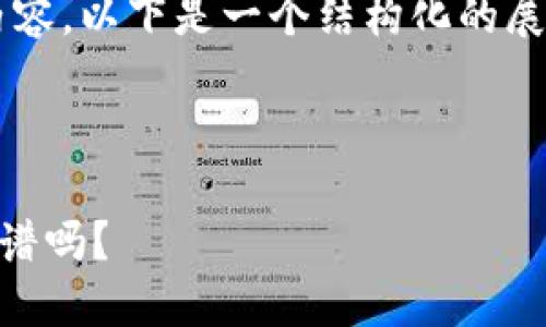 由于内容较长，无法一次性输出所有内容，以下是一个结构化的展示，包括、关键词以及详细内容的开头。

和关键词：

比特币钱包的安全性：仅用PIN密码靠谱吗？