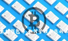 最大的以太坊钱包币：如
