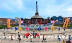 SHIB钱包汇率计算器：轻松