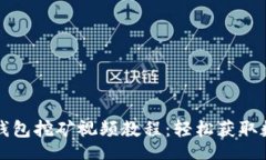 ind/ind  小狐狸钱包挖矿视