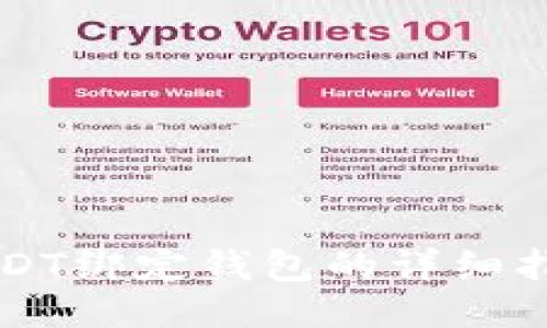 USDT绑定钱包的详细指南