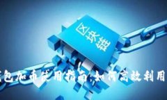小狐狸钱包加币使用指南