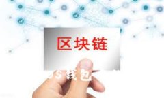如何获取EOS钱包中的USDT地