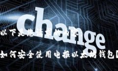以下是您请求的内容：如