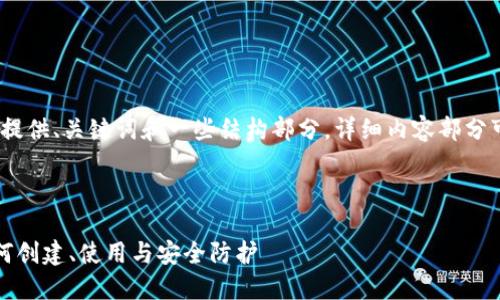 提示：由于要求过长，我将提供、关键词和一些结构部分。详细内容部分可以分为几个部分来讨论。



小狐狸钱包使用指南：如何创建、使用与安全防护