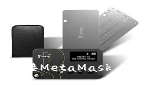 如何在币安连接MetaMask - 全方位指南