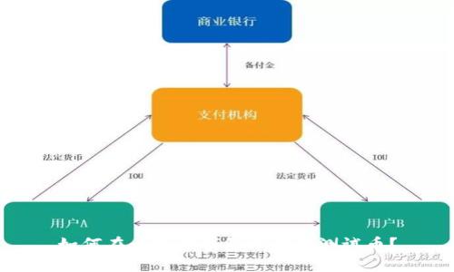 如何在小狐狸钱包中领取测试币？