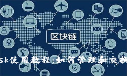 MetaMask使用教程：如何管理和交换其他代币