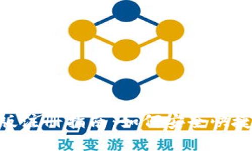MetaMask钱包手机版注册指南：如何安全快捷地创建你的加密钱包