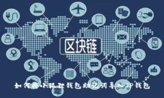 如何将小狐狸钱包助记词