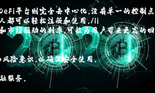   Sol Wallet中的借贷功能解析 / 

 guanjianci Sol钱包,借贷功能,加密货币钱包,区块链金融 /guanjianci 

随着区块链技术的快速发展，越来越多的加密货币钱包不仅仅局限于存储和交易功能。一些先进的钱包，如Sol Wallet，开始集成借贷功能，为用户提供更加多样化的金融服务。本文将深入探讨Sol Wallet的借贷功能及其影响，同时回答一些与此主题相关的问题。

什么是Sol Wallet？

Sol Wallet 是为加密货币用户设计的一款便捷钱包，特别是针对Solana生态系统的用户。用户可以通过Sol Wallet存储、发送和接收Solana网络上的各种加密资产。同时，Sol Wallet的用户界面友好，易于使用，支持多种语言，适合普通用户使用。

除了基本的钱包功能，Sol Wallet还引入了一系列金融工具，其中最引人注目的就是借贷功能。这种功能通过去中心化金融（DeFi）协议，使用户能够借入或借出加密资产，从而获得额外的收入或者满足流动性需求。

Sol Wallet的借贷功能如何运作？

在Sol Wallet中，借贷功能主要通过智能合约来实现。当用户希望借出或借入加密资产时，他们只需在钱包中选择相关的选项，然后输入所需的金额和期限。智能合约会自动执行所有相关的规则和条款。这种去中心化的方式减少了中介的影响，提高了交易的透明度和效率。

借贷流程一般分为几个步骤：
ol
    listrong选择借贷资产：/strong用户可以在Sol Wallet中查看可借贷的加密资产清单，选择他们希望借出或借入的资产。/li
    listrong设定条件：/strong用户可以设定借贷的金额、利率以及期限。在DeFi中，这些条件通常是由市场决定的。/li
    listrong执行借贷：/strong在用户提交借贷请求后，智能合约会自动匹配借贷双方，并进行资产转移。/li
/ol

由于借贷是去中心化的，因此用户不需要提供任何传统的信用证明或抵押品。但是，为了确保市场的稳定性和安全性，平台通常会要求一定比例的抵押，尤其是在借款的情况下。

借贷功能的优势和风险

借贷功能的出现为Sol Wallet的用户提供了不少优势。其中最显著的优势包括：

ul
    listrong高流动性：/strong对于希望快速获取资金的用户来说，借贷功能提供了一种快速且高效的途径。/li
    listrong收益机会：/strong借出加密资产不仅可以获得利息，还可以在币价上涨时获得额外收益。/li
    listrong灵活性：/strong用户可以根据自己的需求自由选择借贷的额度、利率和期限，极大地提升了资金使用的灵活性。/li
/ul

然而，这些优势并非没有风险：

ul
    listrong市场风险：/strong由于加密资产价格波动剧烈，借贷双方可能面临损失。/li
    listrong智能合约风险：/strong虽然智能合约提供了自动化功能，但其代码中的漏洞或缺陷可能会导致资产损失。/li
    listrong流动性风险：/strong在某些情况下，用户可能无法按照预期顺利借贷，特别是在高需求时段。/li
/ul

Sol Wallet的其他功能

除了借贷功能，Sol Wallet还具有许多额外功能，这些功能共同提升了用户体验与资金管理能力。以下是一些主要功能：

ul
    listrong资产管理：/strong用户能够方便地查看和管理自己所有的加密资产，支持多种货币，包括Solana和其他ERC-20代币。/li
    listrong交易功能：/strong用户可以随时在Sol Wallet中进行加密交易，确保交易过程快速且安全。/li
    listrong交易历史记录：/strong用户能够查看历史交易记录，便于资金管理与分析。/li
/ul

这些功能使得Sol Wallet不仅仅是一个被动存储资产的工具，而是一个全方位的加密货币管理平台。

常见问题解答

1. Sol Wallet是否安全？

安全性是用户在选择加密钱包时最关注的问题之一。Sol Wallet作为一种加密钱包，虽然采用了多种安全措施，但用户也需自己负责资产的安全。一般来说，除了钱包本身的加密技术外，用户还需注意以下几点：

ul
    listrong私钥保护：/strong用户应当妥善保管自己的私钥，避免泄露给第三方。私钥是一把解锁你所有加密资产的钥匙。/li
    listrong双重身份验证：/strong启用双重身份验证可以增加一重安全层，避免不必要的损失。/li
    listrong定期更新：/strong确保钱包软件保持最新，及时修复可能的安全漏洞。/li
/ul

总之，虽然Sol Wallet有较高的安全性，但用户自己也需做好安全防范工作，确保资产的安全。

2. 借贷利率如何计算？

借贷利率是DeFi协议中的重要组成部分，通常根据市场供需关系来动态调整。一般来说，借贷利率会受到以下几个因素的影响：

ul
    listrong市场供需：/strong如果借贷需求高于供给，利率就会上升，反之则会降低。/li
    listrong资产类别：/strong不同类型的加密资产通常也有不同的利率。例如，热门币种的借贷利率往往比冷门币种的利率更高。/li
    listrong借款期限：/strong短期借款的利率一般会低于长期借款的利率，这与传统金融机构的利率思路一致。/li
/ul

因此，用户在选择借贷时，应充分考虑当前的市场环境，以获得最佳的借贷利率。

3. 如何选择合适的借贷平台？

选择一个可靠的借贷平台对于用户来说非常重要，尤其是在DeFi领域。用户应当从以下多个方面进行考量：

ul
    listrong平台声誉：/strong检查平台的历史记录和用户评价，了解其可靠性；/li
    listrong透明度：/strong好的借贷平台会对其利率、费用和风险有明确说明，用户在使用之前应详细了解这些信息；/li
    listrong流动性：/strong流动性好的平台能够确保快速借贷，避免因流动性不足而导致的问题；/li
    listrong技术支持：/strong选择有良好售后服务的平台，以便在遇到问题时能得到及时的帮助。/li
/ul

总之，选择借贷平台需谨慎，不仅要关注平台的利率，还要考虑安全性和客户支持等多个因素。

4. 借贷过程中的担保和抵押品是什么？

在借贷中，担保和抵押品是保证借款人能够按时偿还债务的重要机制。在Sol Wallet的平台上，借款时通常需要提供一定比例的抵押资产，确保借款合约的执行。抵押品的价值通常会高于借款的价值，这一比率称为