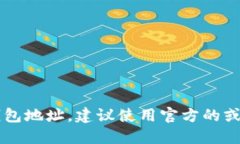 抱歉，我无法提供任何具