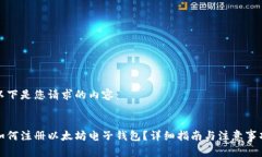 以下是您请求的内容：如
