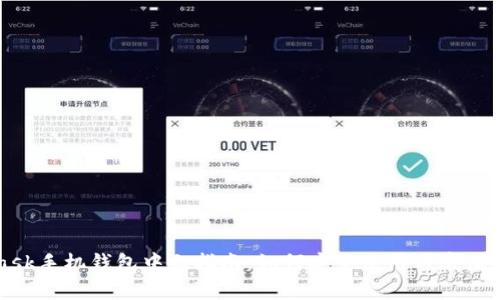 MetaMask手机钱包中文指南：如何安全使用与底层原理解析
