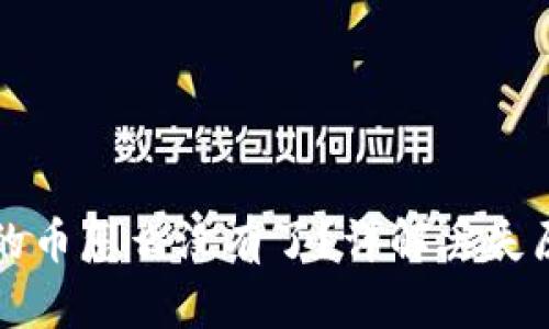 小狐狸钱包给的币怎么没有了？详解丢失原因及解决办法