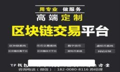 TP钱包比特币消失的原因及