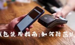 比特币冷钱包使用指南：