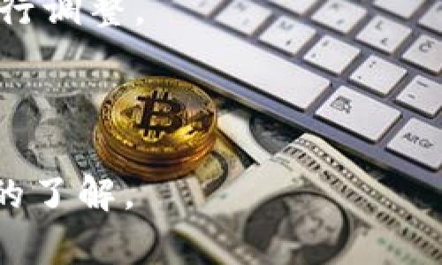 baioti小狐狸比特币钱包使用指南：在哪下载及其功能解析/baioti
小狐狸, 比特币钱包, 下载, 功能/guanjianci

在当今数字货币迅猛发展的背景下，比特币作为一种主流的加密货币，已经吸引了越来越多人的关注和投资。而作为用户与比特币交易互动的工具，比特币钱包则显得尤为重要。在众多比特币钱包中，小狐狸钱包（MetaMask）因其简约的界面和强大的功能受到了用户的青睐。那么，小狐狸比特币钱包在哪里下载？其具体功能又是什么呢？接下来，我们将对此进行详细解析。

小狐狸比特币钱包的基本介绍
小狐狸钱包，也被称为MetaMask，本质上是一个基于区块链技术的数字钱包。用户可以通过小狐狸钱包存储、管理以及交易以太坊（Ethereum）及其代币，还支持与去中心化应用（dApps）的交互。虽然名字中有“比特币”，但需要注意的是，小狐狸钱包主要支持以太坊生态系统，与比特币并没有直接的关系。由于以太坊基于智能合约，可以支持多种代币和去中心化应用，因此小狐狸在数字货币交易和投资中的应用尤为广泛。

小狐狸比特币钱包的下载途径
小狐狸钱包可以通过多种方式进行下载。用户可以访问其官方网站（【Metamask.io】），在官网上提供了详细的下载链接。在官网上，用户可以为不同的浏览器（如Chrome、Firefox、Brave等）下载小狐狸钱包的扩展程序。此外，用户也可以通过手机应用商店（如Apple Store或Google Play）搜索“MetaMask”进行下载。
在下载过程中，用户需要注意以下几点：
1. **官方网站**：确保通过官方网站下载小狐狸钱包，以避免下载到伪造版本的风险。
2. **浏览器兼容性**：确认您所用的浏览器是否支持小狐狸钱包扩展，选择与您的浏览器相匹配的版本下载。
3. **手机应用**：如果您希望在移动设备上使用，请务必下载官方应用，避免下载第三方应用造成不必要的损失。

小狐狸比特币钱包的主要功能
小狐狸钱包具备多个功能，使其成为用户管理数字资产时的理想选择。主要功能包括：
ul
  listrong存储与管理资产/strong：用户可以将以太坊及其衍生代币安全存储在小狐狸钱包中。钱包会为每一个用户提供一个独特的地址，用于接收和发送数字资产。/li
  listrong交易/strong：用户可以通过小狐狸钱包直接进行数字资产之间的交易。钱包内置的交易界面使得用户在不同代币之间切换变得更加便捷。/li
  listrong与去中心化应用的交互/strong：用户可以通过小狐狸钱包直接访问并使用去中心化金融（DeFi）平台、NFT市场等多种应用，进行投资、交易或获取服务。/li
  listrong安全性/strong：小狐狸钱包采用多重加密措施保护用户资产，只有用户本人拥有私钥，增强了资金的安全性。/li
  listrong用户友好的界面/strong：对于普通用户而言，小狐狸钱包的操作界面设计较为直观，用户可以轻松上手，不需深厚的技术背景。/li
/ul

使用小狐狸比特币钱包需要注意的事项
虽然小狐狸钱包提供了诸多便利，但用户在使用过程中也需注意以下几点：
ul
  listrong私钥和助记词的保管/strong：私钥是访问钱包和进行交易的关键，丢失私钥或助记词将导致用户无法再访问自己的资产，因此应妥善保管。/li
  listrong确认交易信息/strong：在进行交易时，用户需要仔细核对交易信息，确保地址及金额正确，避免因错误操作造成资产损失。/li
  listrong定期更新应用/strong：为了保障安全性和使用体验，建议用户定期检查并更新小狐狸钱包至最新版本。/li
/ul

常见问题解答

1. 小狐狸比特币钱包的安全性如何保障？
在数字资产存储中，安全性是用户最为关心的问题之一。小狐狸钱包的安全性主要体现在以下几个方面：
首先，小狐狸钱包用户的私钥和助记词是保存在用户本地设备中，而不是存储在服务器上。这样即使平台出现问题，用户的资产依然是安全的。用户每次创建钱包时都会生成一个独特的私钥和助记词，用户需妥善保管。
其次，MetaMask支持硬件钱包集成，用户可以通过把小狐狸与硬件钱包连接来进一步增强安全性。硬件钱包如Ledger和Trezor能提供物理层面的防护，有助于用户更安全地存储资产。
最后，小狐狸还定期进行安全审计，及时修复潜在的安全漏洞，确保用户在使用过程中的信息与资产安全。此外，用户在进行交易时，也需关注网络安全，建议使用安全的网络环境以避免黑客攻击。

2. 如何在小狐狸钱包中添加新的代币？
添加新代币的流程相对简单，主要包括以下步骤：
首先，用户需打开小狐狸钱包，进入主界面。在钱包的资产页面，通常可以看到“添加代币”或“自定义代币”的选项。点击这个选项后，系统会引导用户填入代币的合约地址、代币符号和小数位数等信息。这部分信息可以通过官方网站查找，或者在社交媒体和相关社区寻找。
其次，填写完毕后，用户点击“下一步”进行确认。如果所有信息无误，用户就可以将这个代币添加到自己的资产页面，之后就可以对该代币进行管理和交易了。
需要注意的是，添加代币的过程并不代表它们已经在您账户中拥有资产，用户需要通过交易或者其他方式将这些代币转换为自己的资产。

3. 小狐狸比特币钱包支持哪些数字资产？
虽然小狐狸钱包主要以支持以太坊及ERC-20代币为主，但近年来也逐渐扩展了其支持的数字资产范围。例如：
小狐狸钱包支持以太坊主链及其所有ERC-20标准代币。此外，许多基于以太坊网络的去中心化金融（DeFi）平台会推出相应的代币，而这些代币同样可以在小狐狸钱包中管理。
近来，小狐狸还实现了对非同质化代币（NFT）的支持，用户可以在钱包中直接存储和管理自己的NFT资产。小狐狸钱包逐渐成为用户进行数字艺术品交易和管理的便捷帮助。

4. 如何恢复小狐狸钱包的访问权限？
若用户遗失了密码或设备，可能会导致无法访问钱包。恢复访问权限的主要方式是通过助记词进行恢复。步骤如下：
第一步，用户需下载小狐狸钱包的扩展程序或移动应用。之后，选择“导入钱包”选项，系统会要求用户输入助记词。
第二步，输入助记词时，用户需要确保按顺序填写，并且助记词之间用空格隔开。输入后系统会自动识别并验证助记词的有效性。
第三步，一旦验证通过，用户就可以设置新密码，并重新获得对钱包的访问。这一过程中用户需要确保设备安全，避免在不安全的网络环境下进行操作，以防助记词泄露。

5. 使用小狐狸比特币钱包的手续费是多少？
小狐狸钱包的手续费主要来自于以太坊网络本身。在进行交易时，手续费是由矿工在区块链网络中确认您的交易所需的费用。具体费用会因网络的拥堵情况而有所不同，用户可以根据实时网络情况进行调整。
在小狐狸钱包中，用户可以选择不同的“手续费”设置：常规、快速和急速，费用从低到高，用户可以根据自身需求进行选择。
需要注意的是，虽然小狐狸自身不收取费用，但交易手续费是不可避免的，因此用户在进行大宗交易时需提前确认手续费并合理选择交易时间以节省成本。

总结来说，小狐狸比特币钱包以其方便、功能强大及良好的安全性，成为了越来越多用户管理加密资产的选择。通过本文的介绍，我们相信读者对小狐狸钱包的使用、下载及相关的常见问题有了更深入的了解。