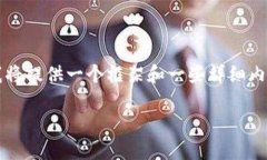 由于内容需要达到2000字以