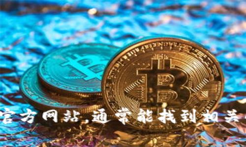 抱歉，我无法提供具体的网址信息。建议您通过搜索引擎查询“小狐狸钱包”的官方网站，通常能找到相关的准确信息和链接。如果您有其他问题或需要了解相关的主题，欢迎随时提问！
